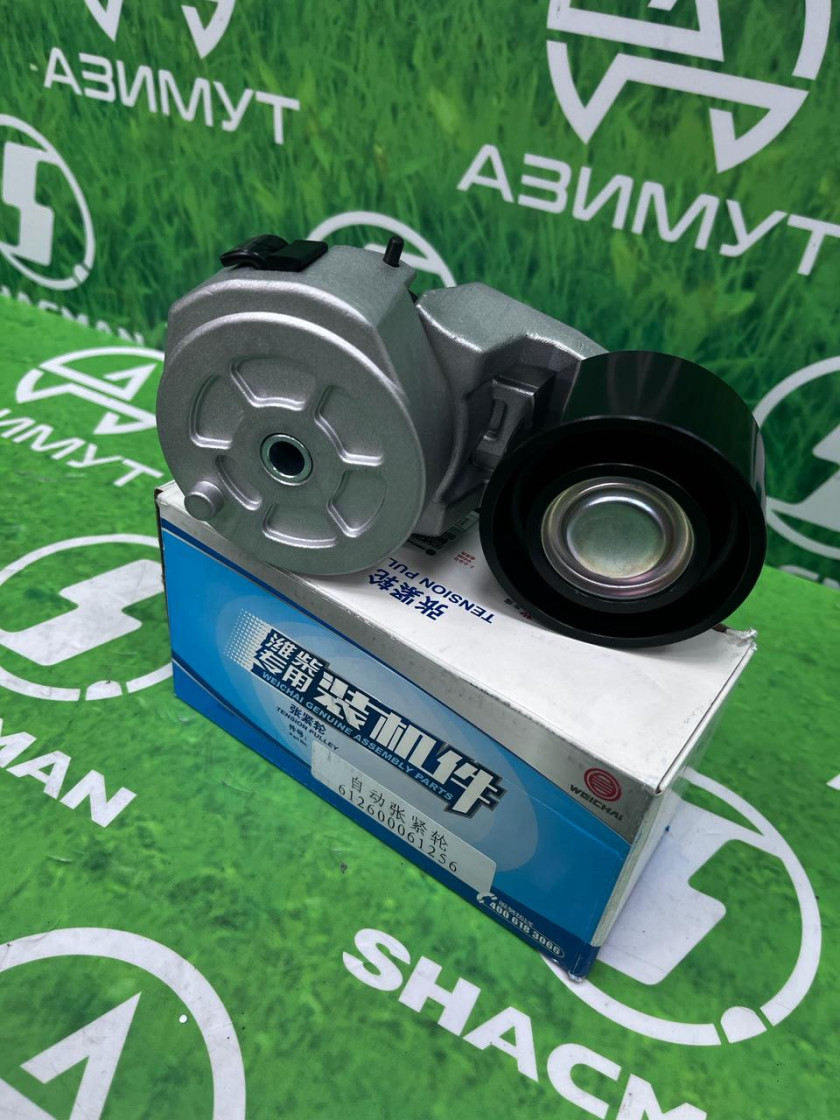 Ролик натяжной WP10 612600061256/61260061332(М) Ролик натяжной WP10 612600061256/61260061332(М)